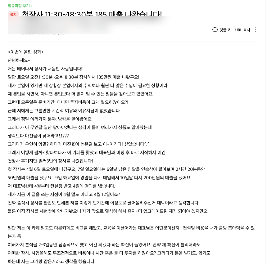 첫 장사 185만원 후기