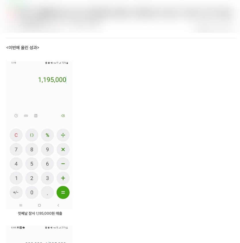 하루 매출 인증
