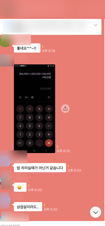 수강생 카톡 후기