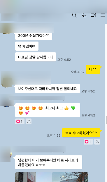 수강생 카톡 후기