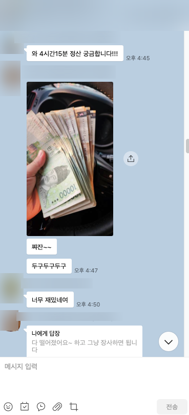 수강생 카톡 후기 (현금 인증)