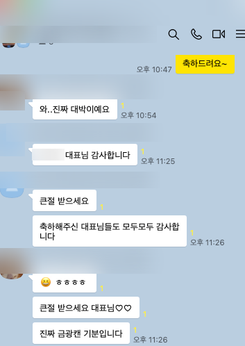 수강생 카톡 후기