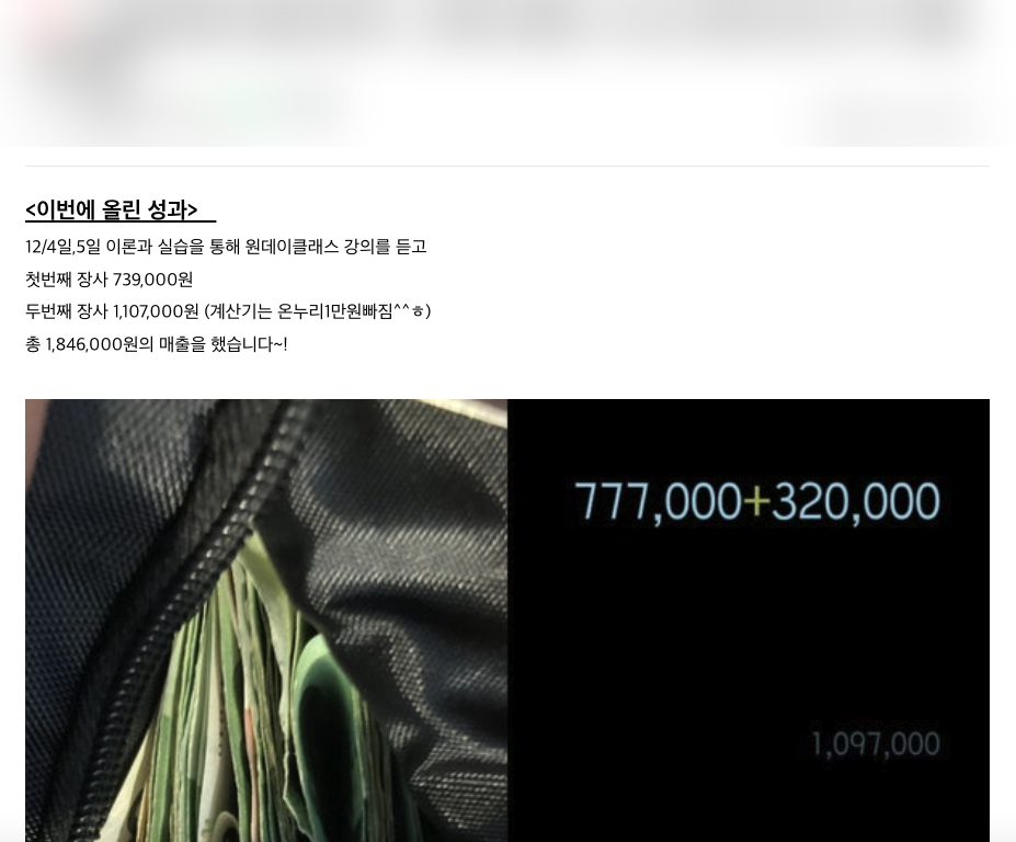 하루 매출 인증